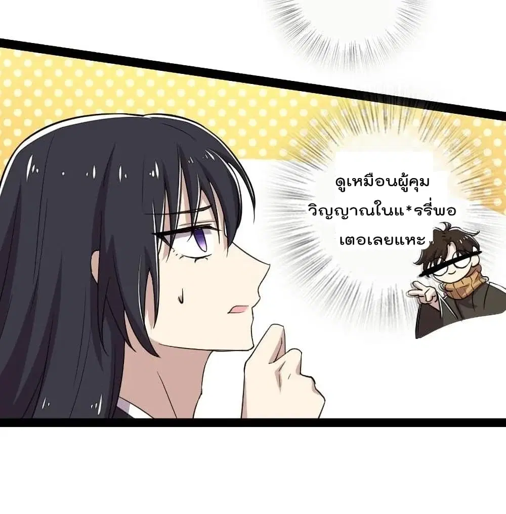 The Martial Emperor’s Life After Seclusion ตอนที่ 106 หน้า 51