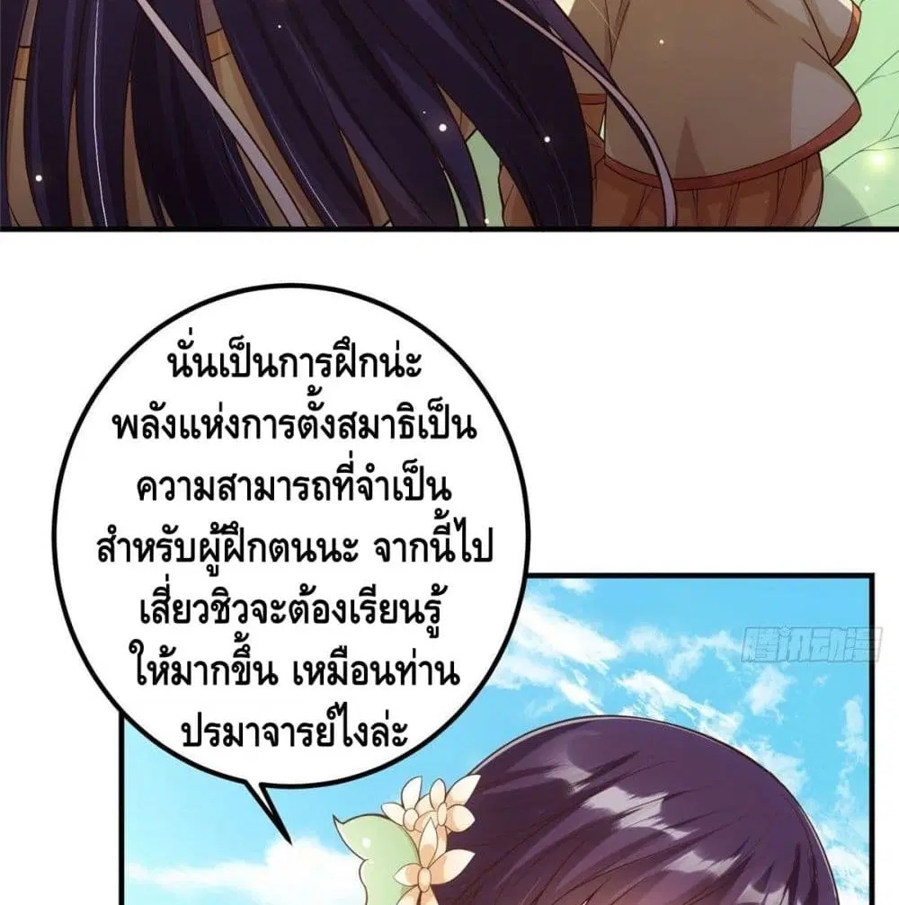 Keep A Low Profile ตอนที่ 4 หน้า 7