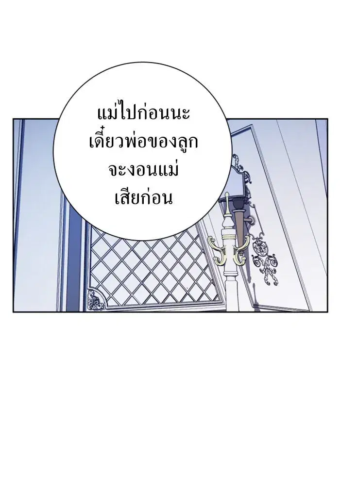 Your Throne ตอนที่ 130 หน้า 109