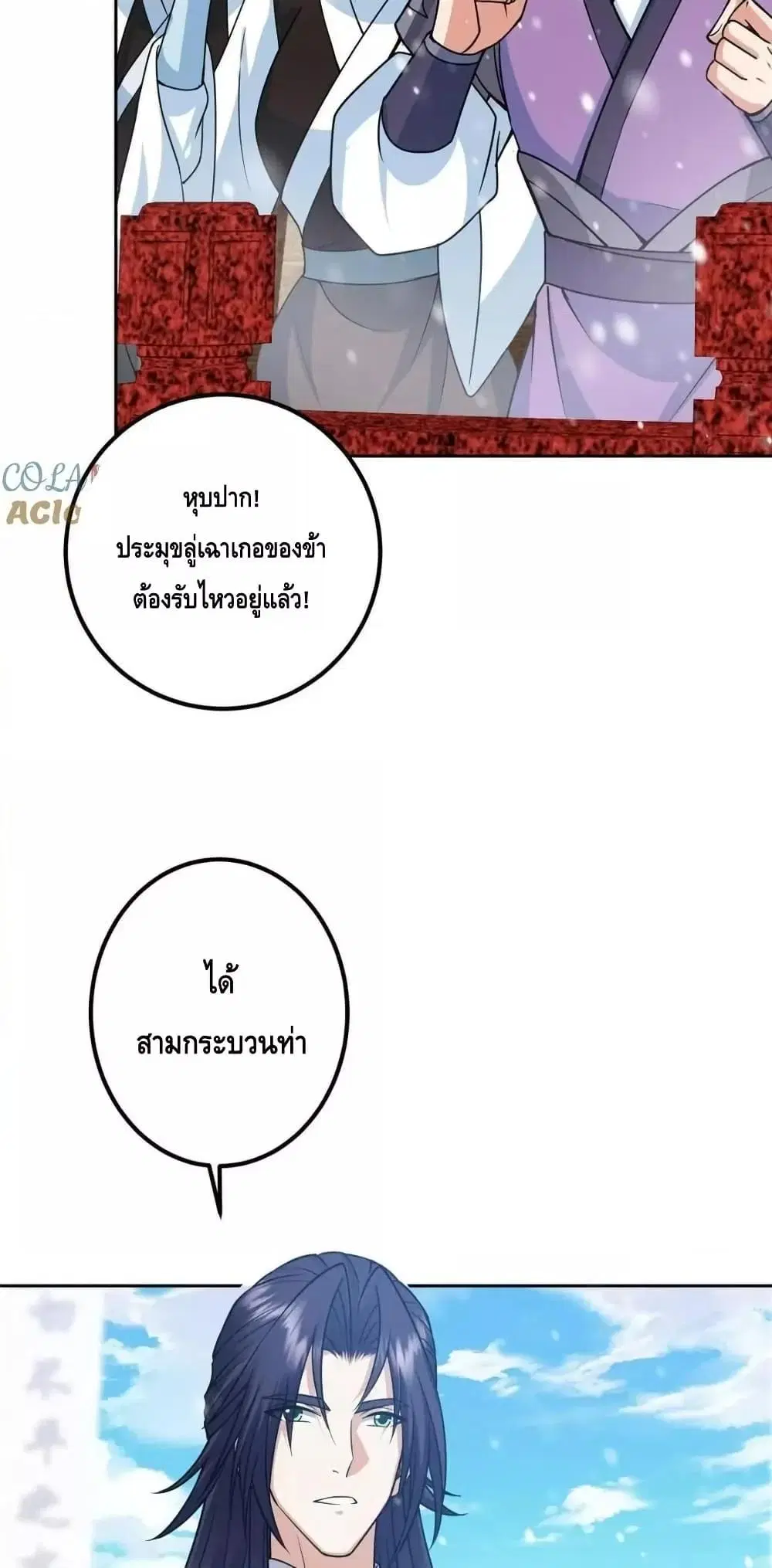 Keep A Low Profile ตอนที่ 266 หน้า 19