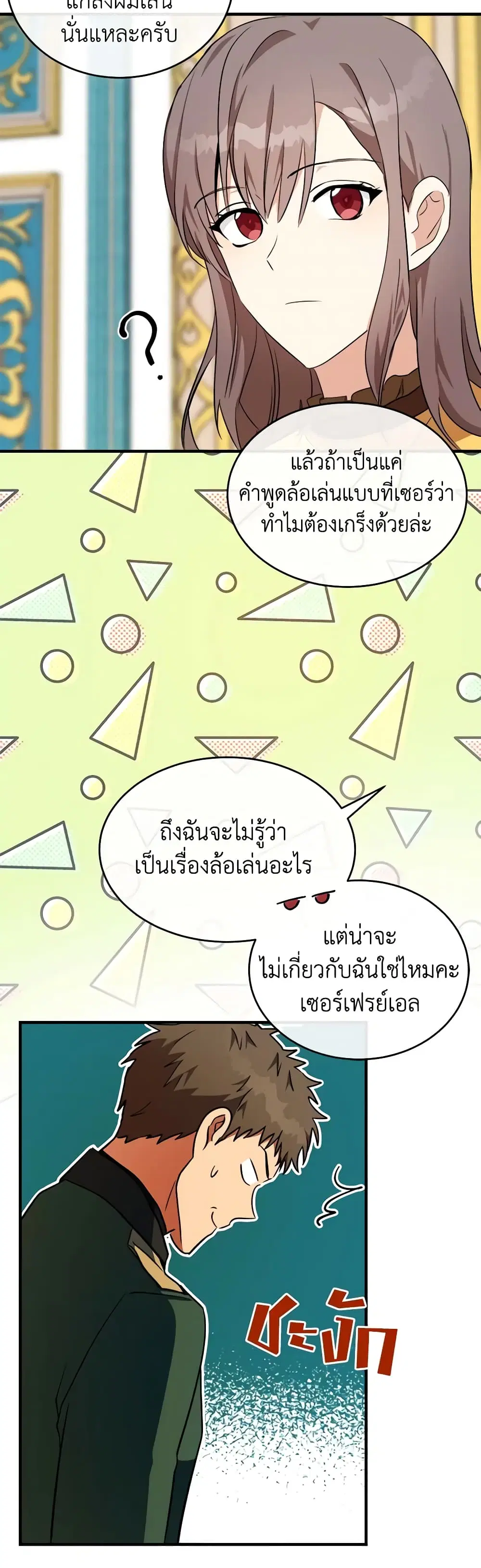 The Villainess Lives Again ตอนที่ 104 หน้า 22