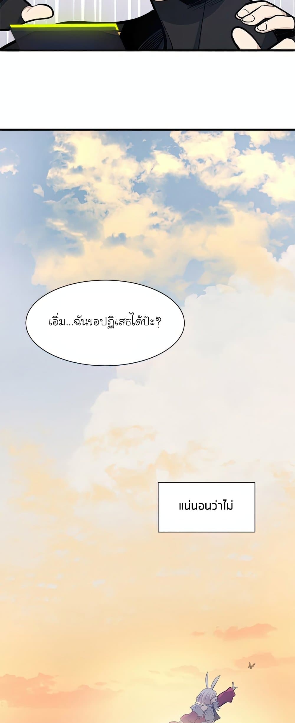 The Tutorial is Too Hard โลกฝึกสอนสุดโหดร้าย ตอนที่ 80 หน้า 22