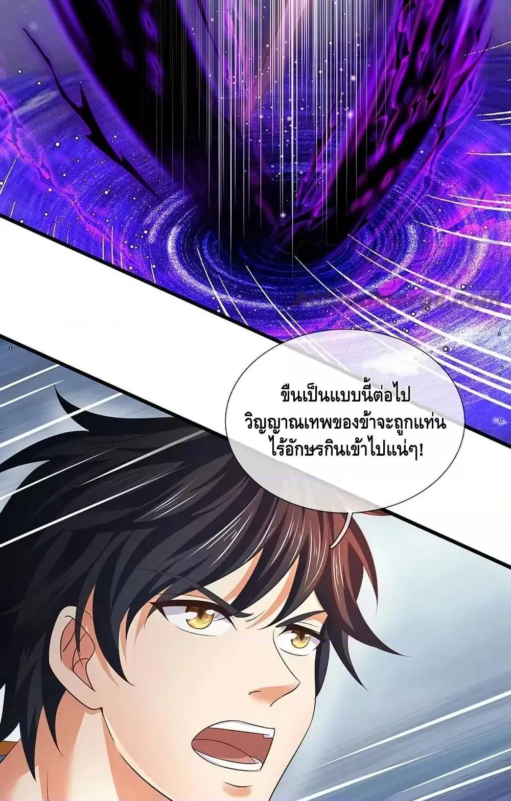 Opening to Supreme Dantian ตอนที่ 204 หน้า 44