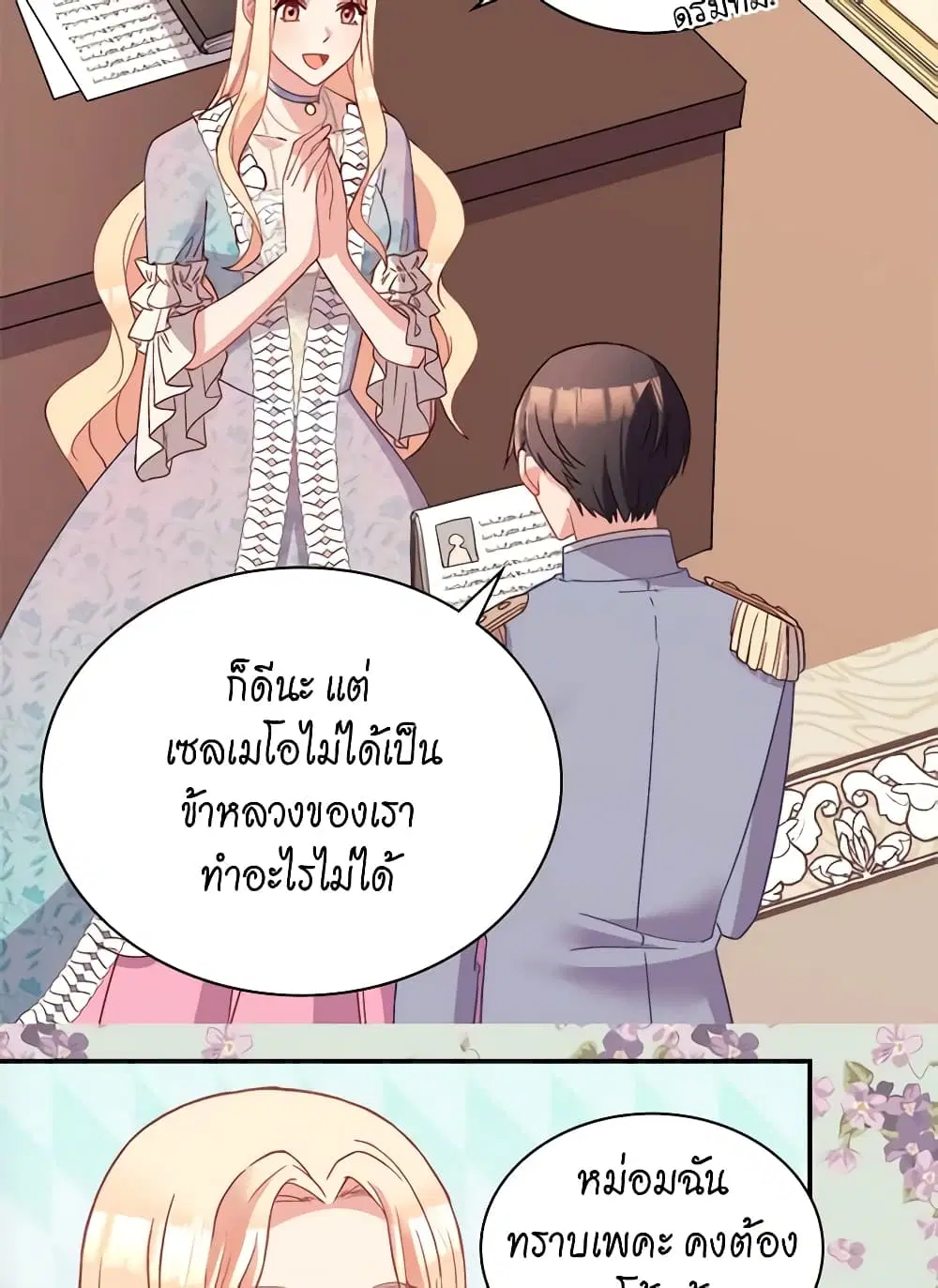 What It Takes to be a Villainess ตอนที่ 114 หน้า 35