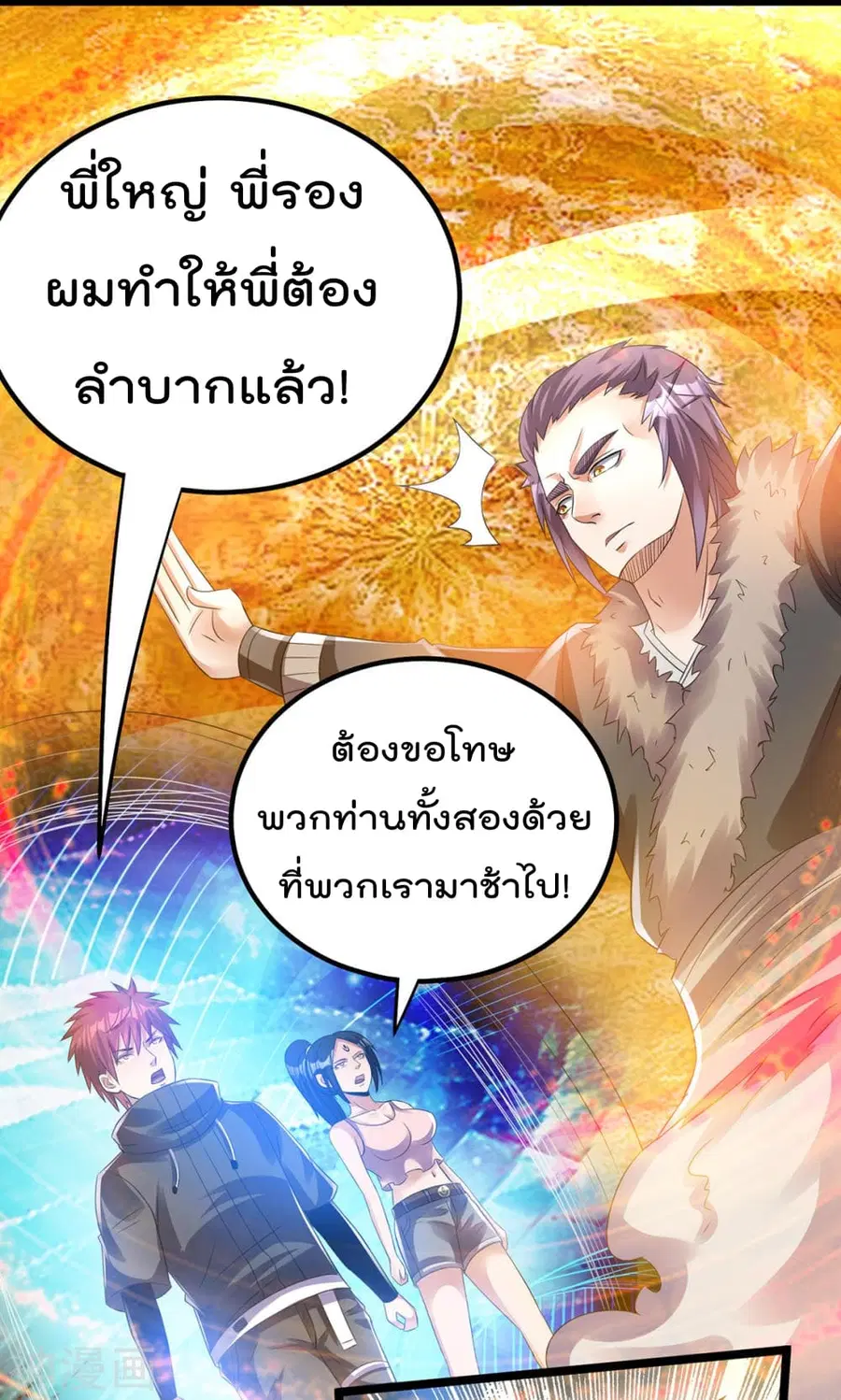 Immortal King of City ตอนที่ 138 หน้า 20
