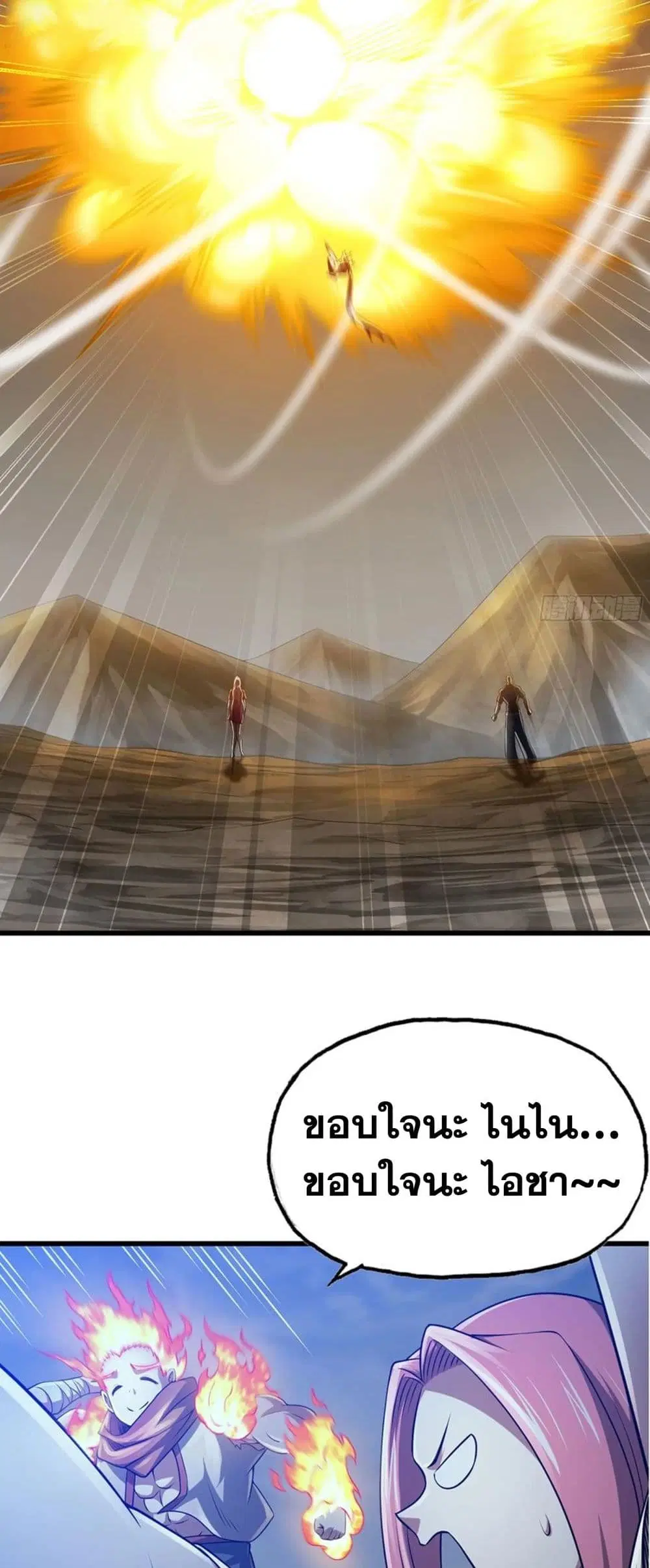 My Wife is a Demon Queen ตอนที่ 259 หน้า 8