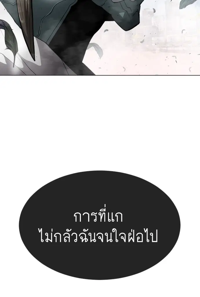 Superhuman Era ตอนที่ 118 หน้า 32