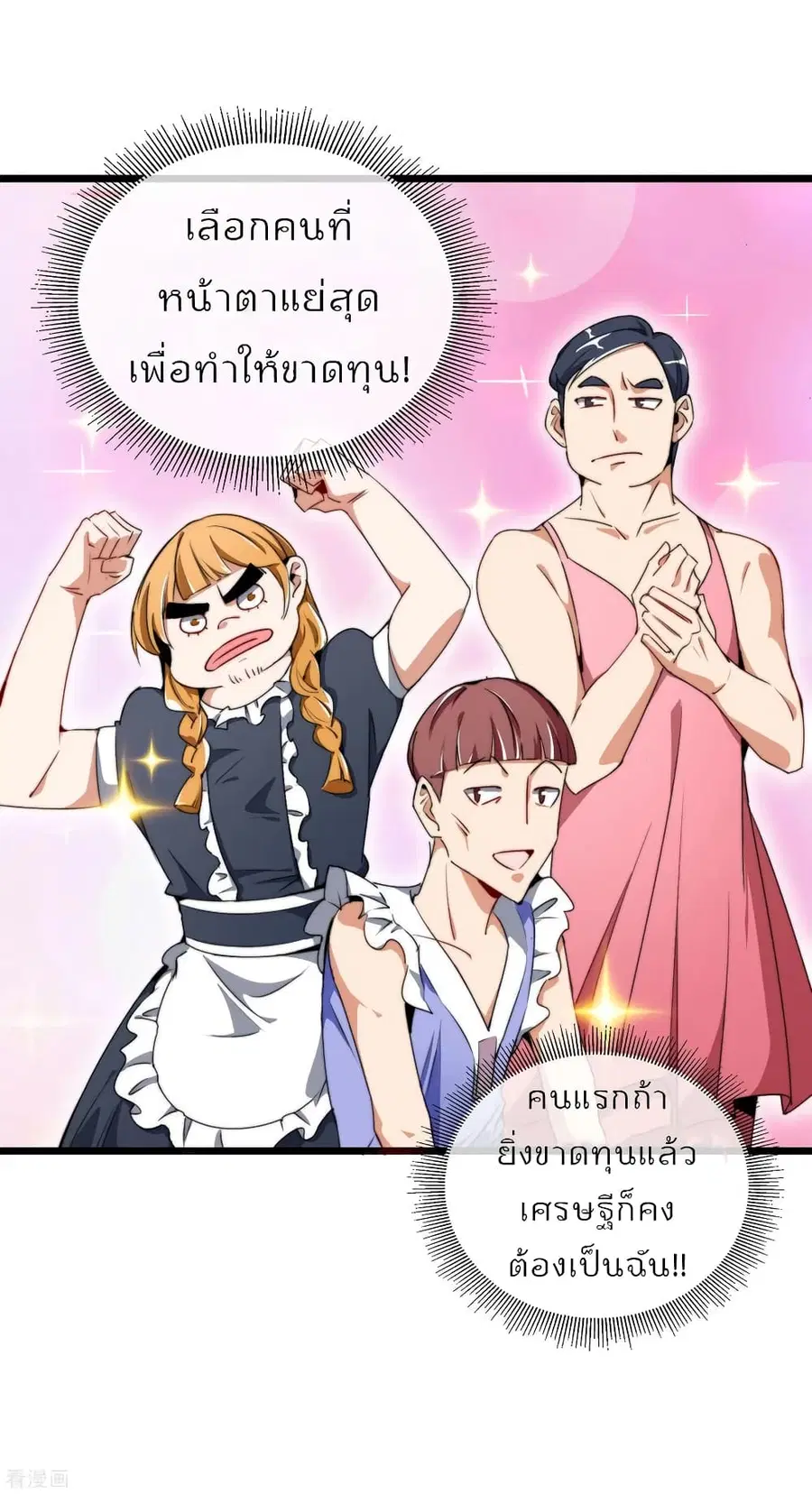 I am The Richest in The World ตอนที่ 82 หน้า 9