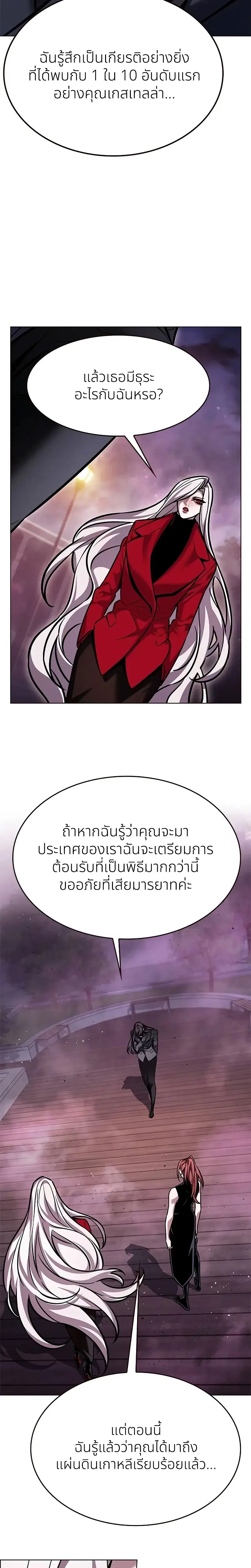 Eleceed ตอนที่ 299 หน้า 15