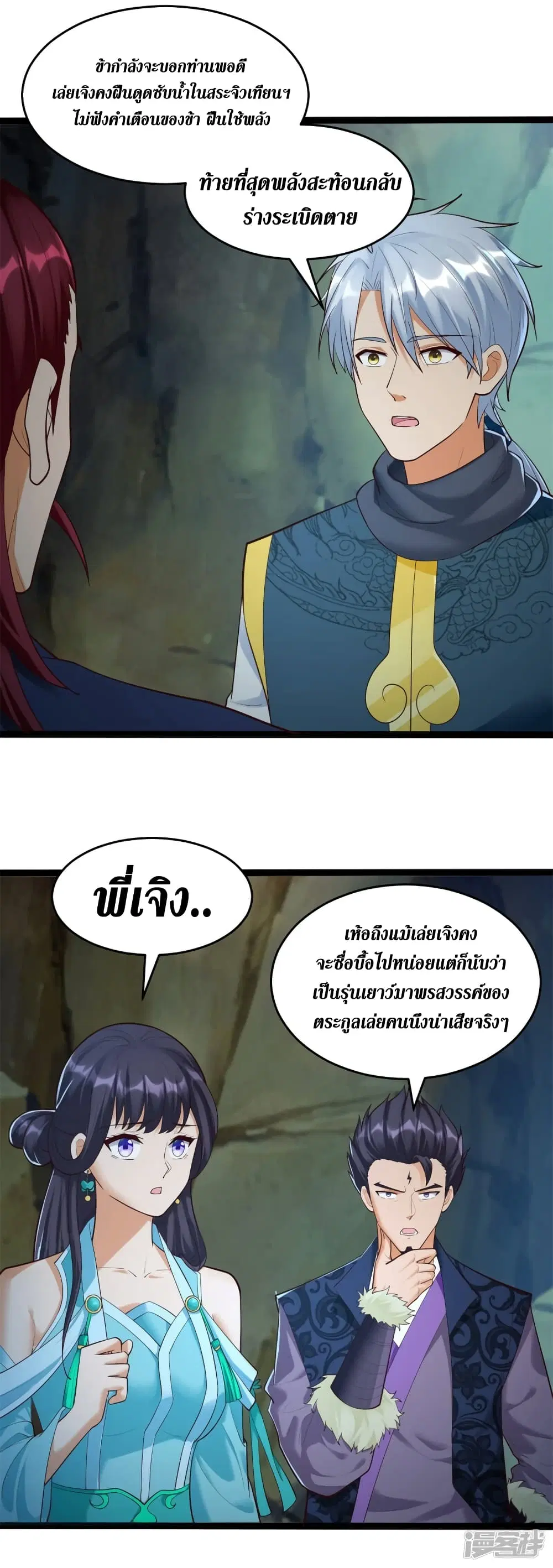 Zhi Zun Chong Sheng ตอนที่ 200 หน้า 16