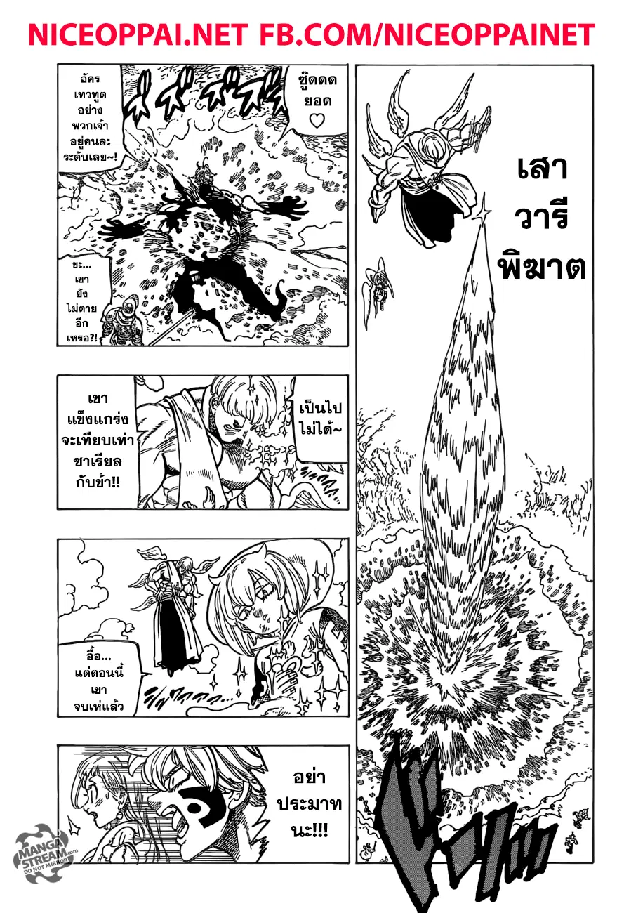Nanatsu no Taizai ตอนที่ 264 หน้า 15
