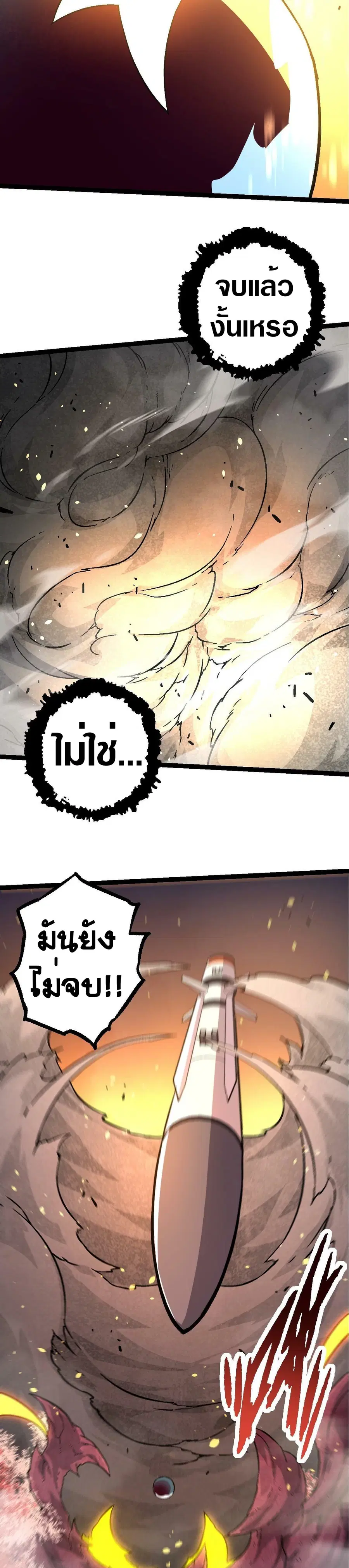Evolution Begins With A Big Tree ตอนที่ 75 หน้า 17