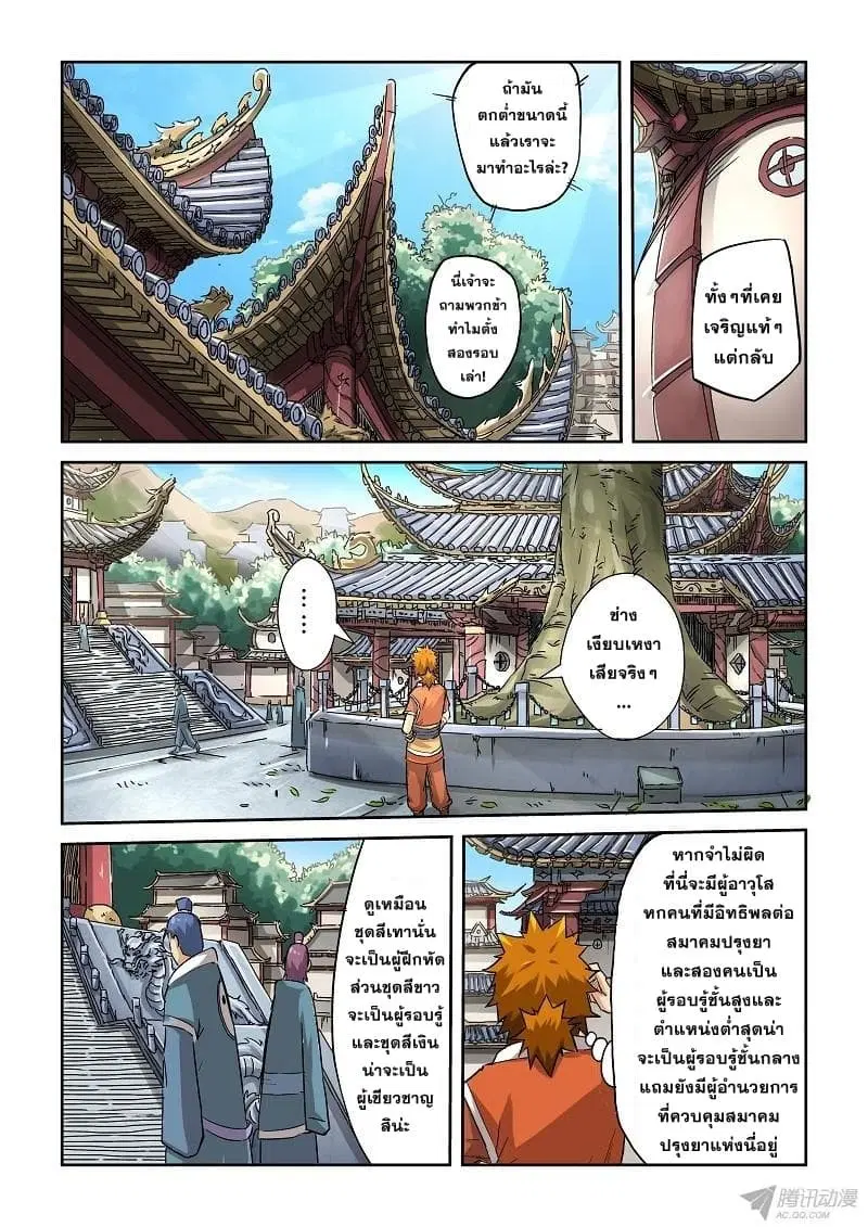 Tales of Demons and Gods ตอนที่ 71 หน้า 4