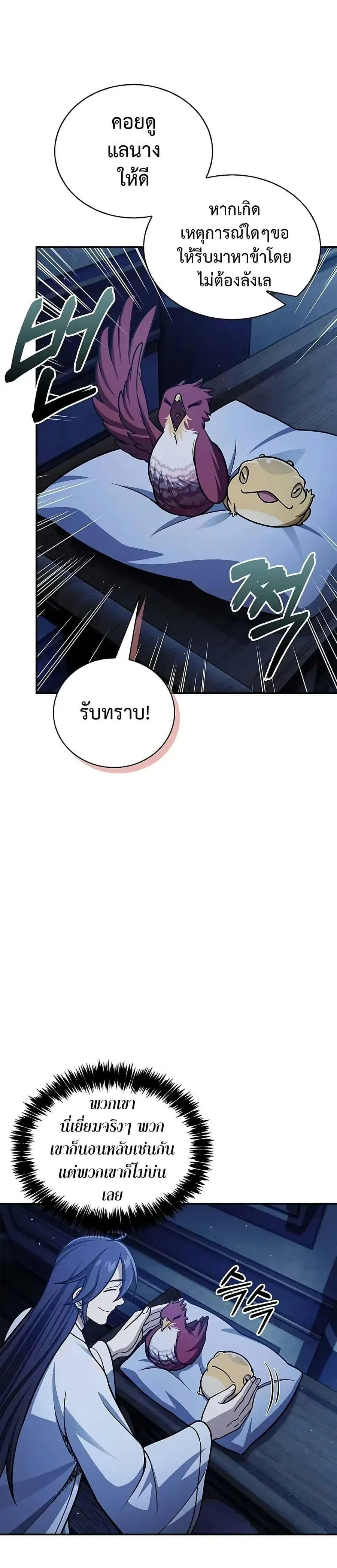 Heavenly Grand Archive’s Young Master ตอนที่ 110 หน้า 9
