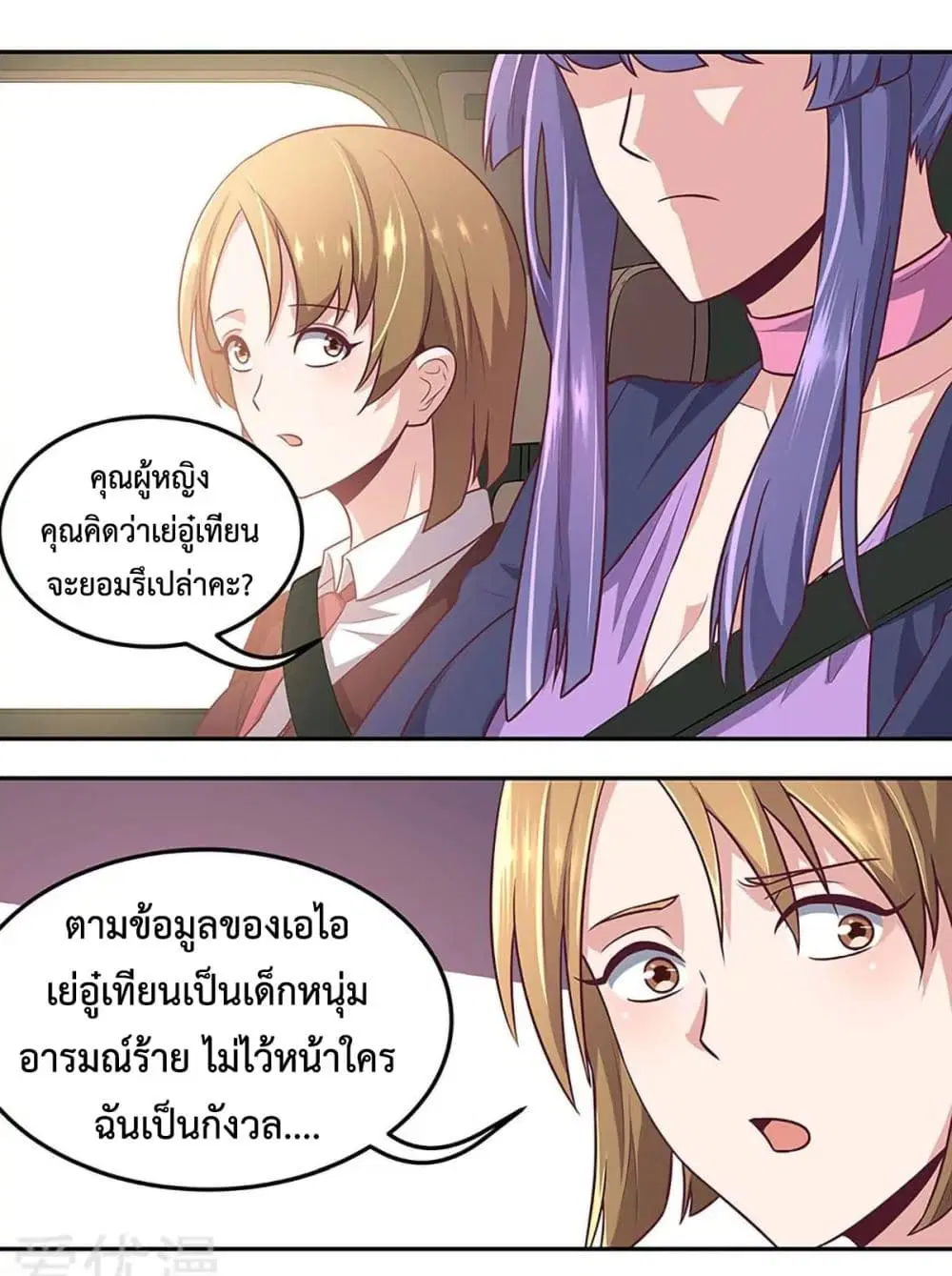 The Super Doctor From 2089 ตอนที่ 98 หน้า 21