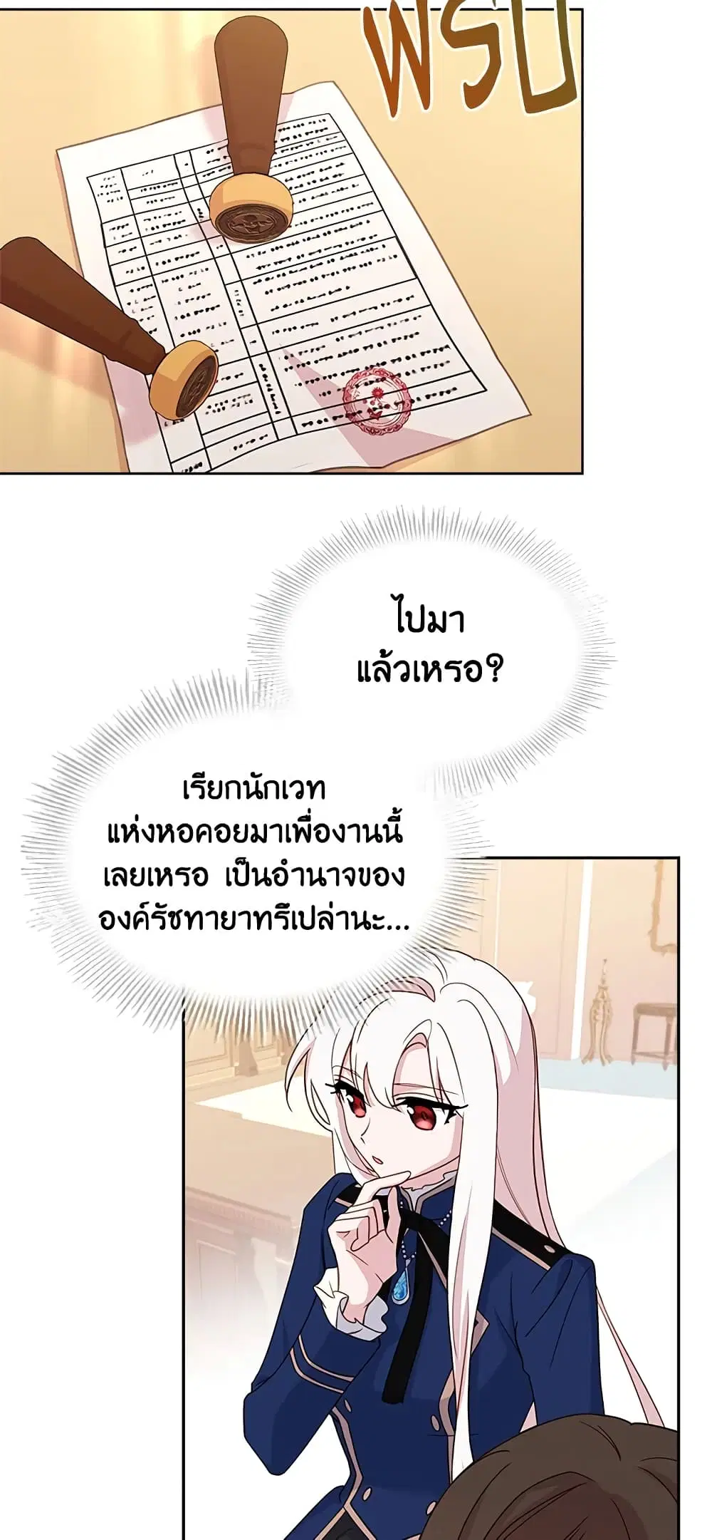 The Lady Needs a Break ตอนที่ 55 หน้า 18