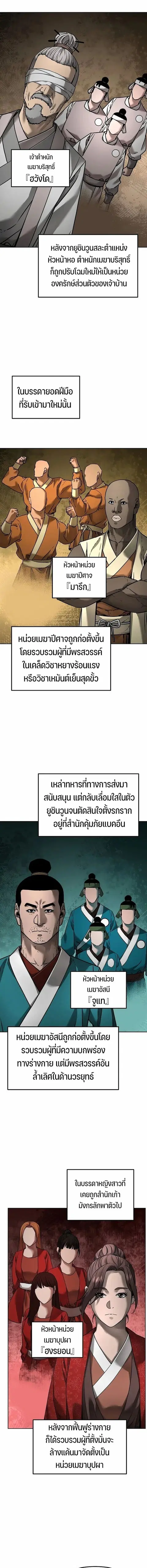 The Reborn Ranker Chronicles ตอนที่ 134 หน้า 6