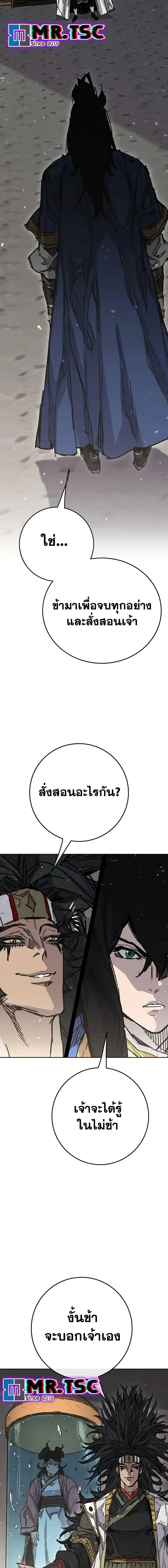 The Undefeatable Swordsman ตอนที่ 238 หน้า 9
