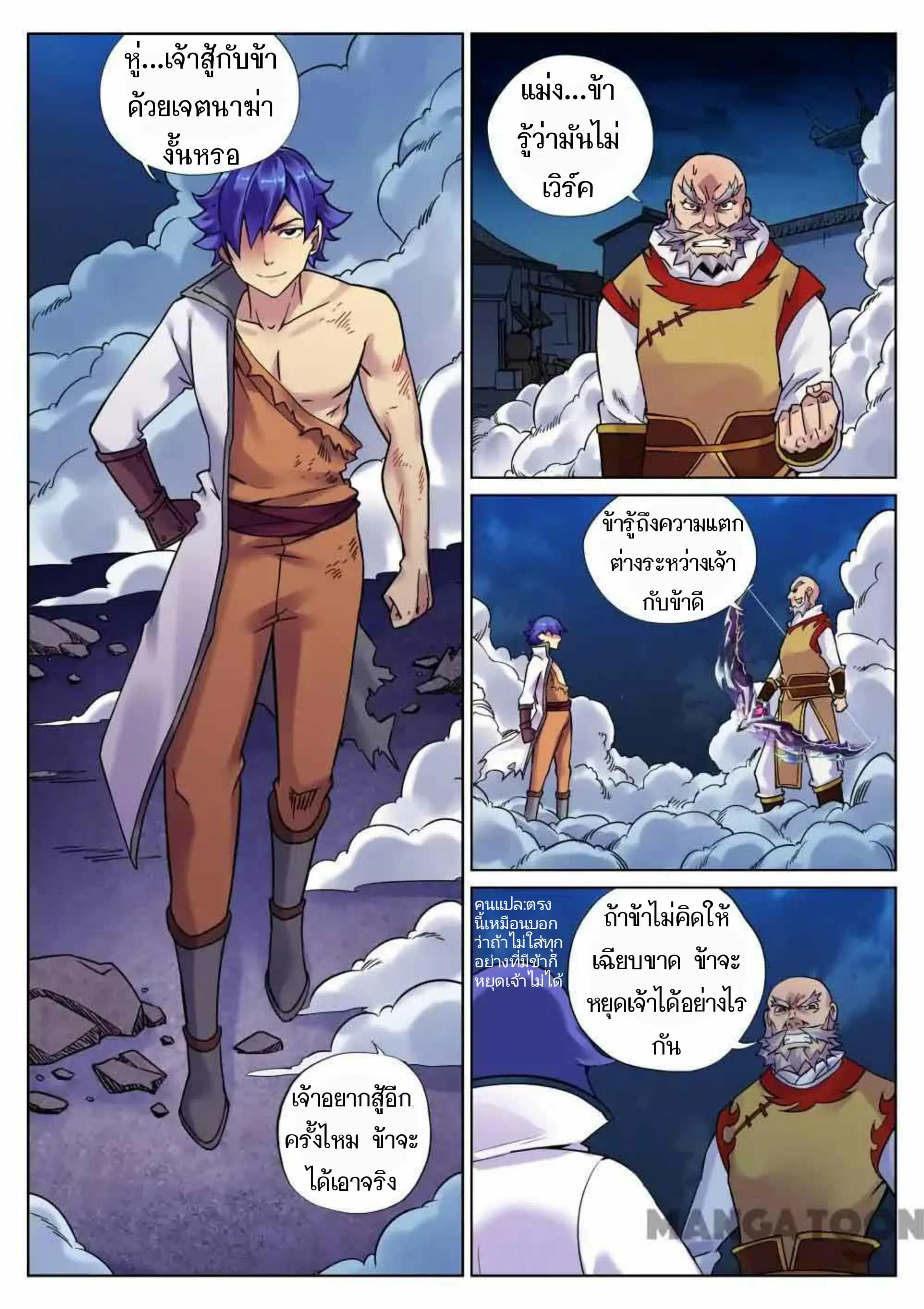 My Great Sword ตอนที่ 94 หน้า 12