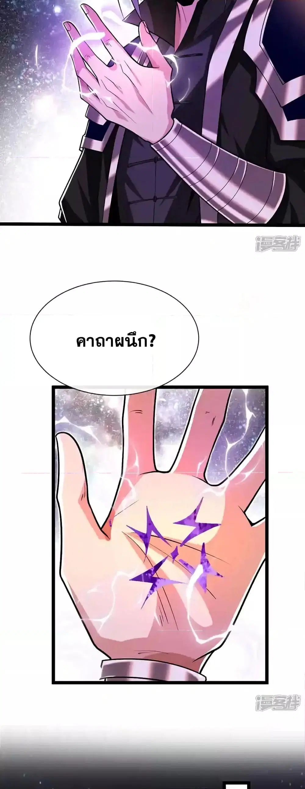 The Ten Great Emperors At The Beginning Are All My Apprentices ตอนที่ 172 หน้า 5