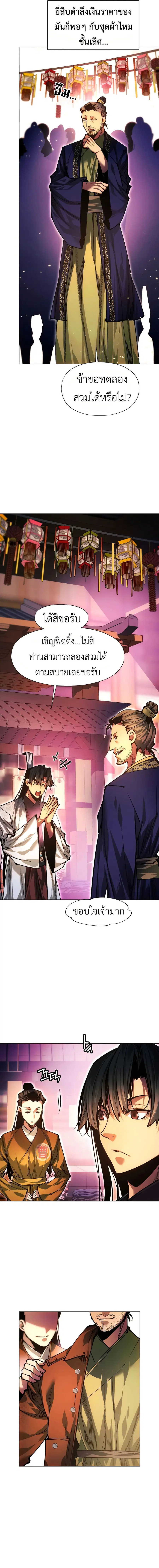 A Modern Man Who Got Transmigrated Into the Murim World ตอนที่ 111 หน้า 13