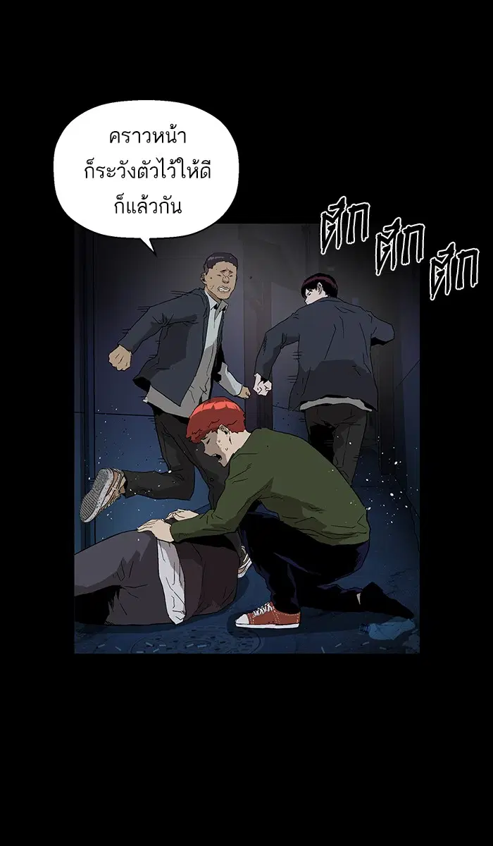 Weak Hero ตอนที่ 143 หน้า 68