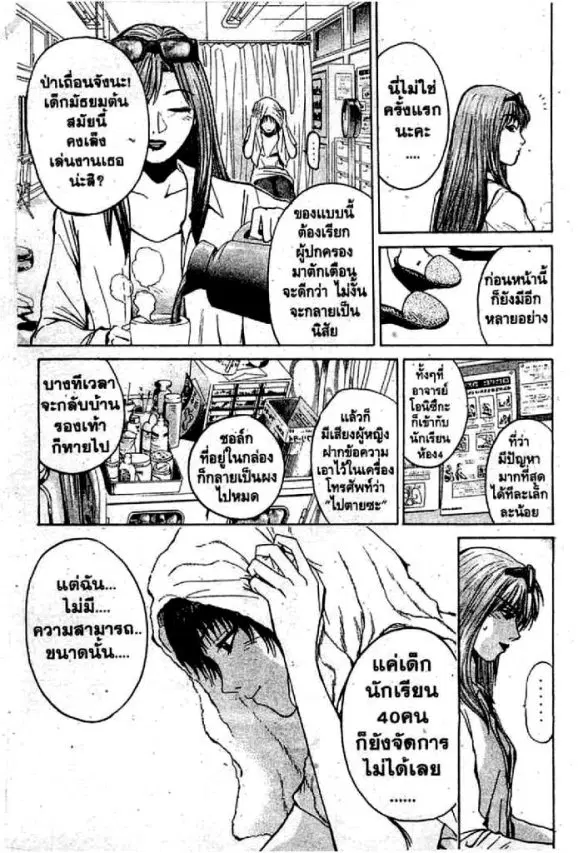 GTO : Great Teacher Onizuka ตอนที่ 70 หน้า 10