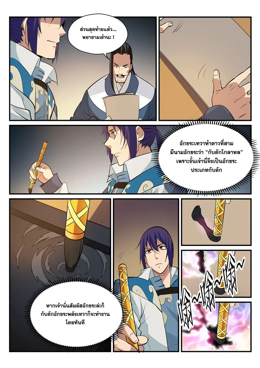 Bailian Chengshen ตอนที่ 193 หน้า 4