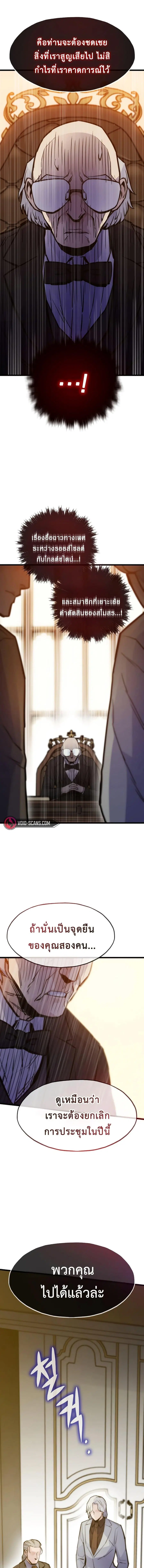 Past Life Returner ตอนที่ 55 หน้า 8