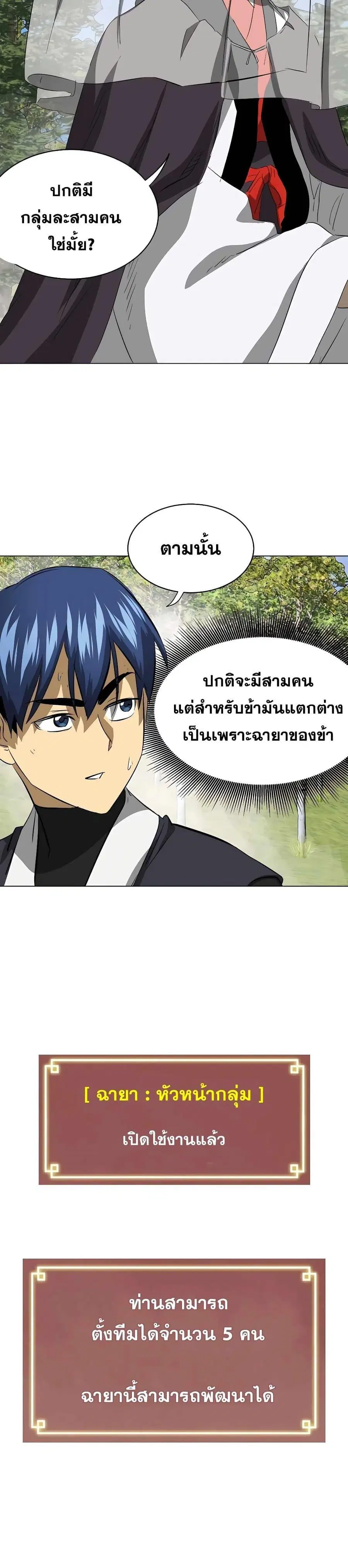 Infinite Level Up In Murim ตอนที่ 137 หน้า 12