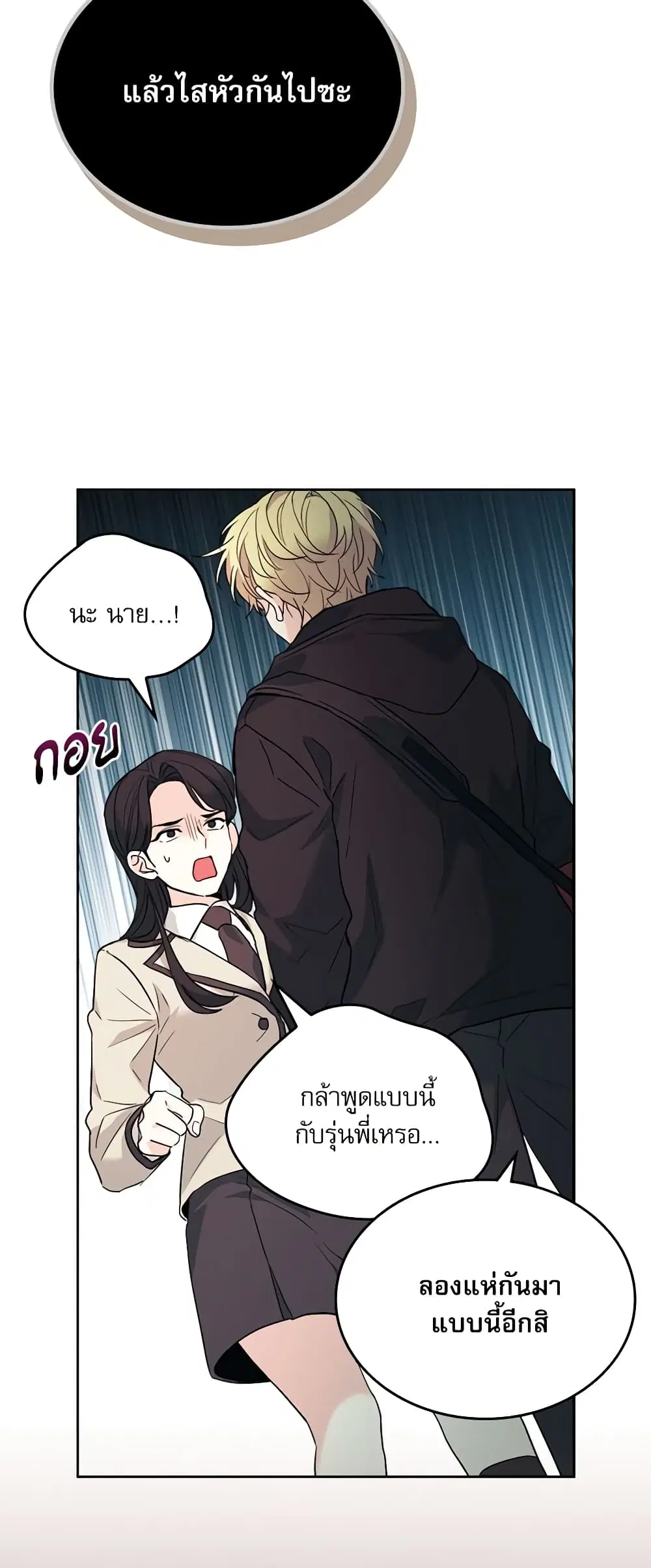 My Life as an Internet Novel ตอนที่ 172 หน้า 18