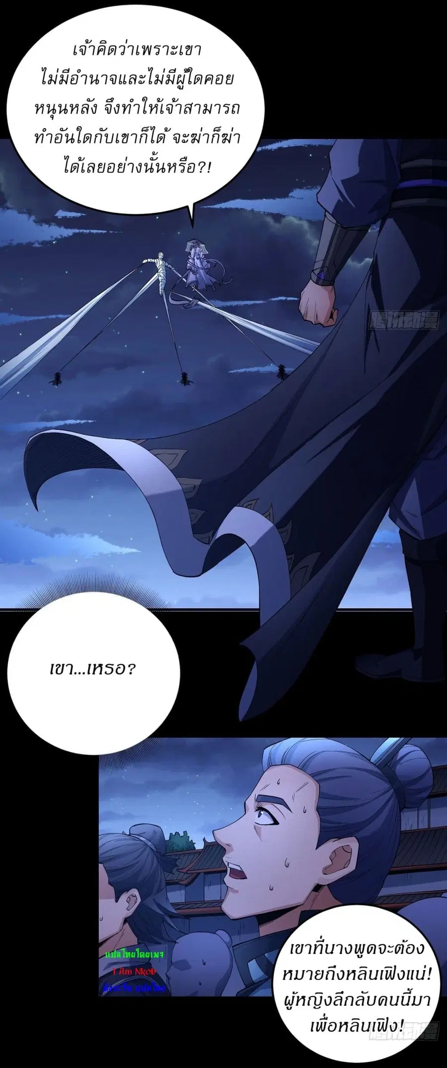 God of Martial Arts ตอนที่ 556 หน้า 16