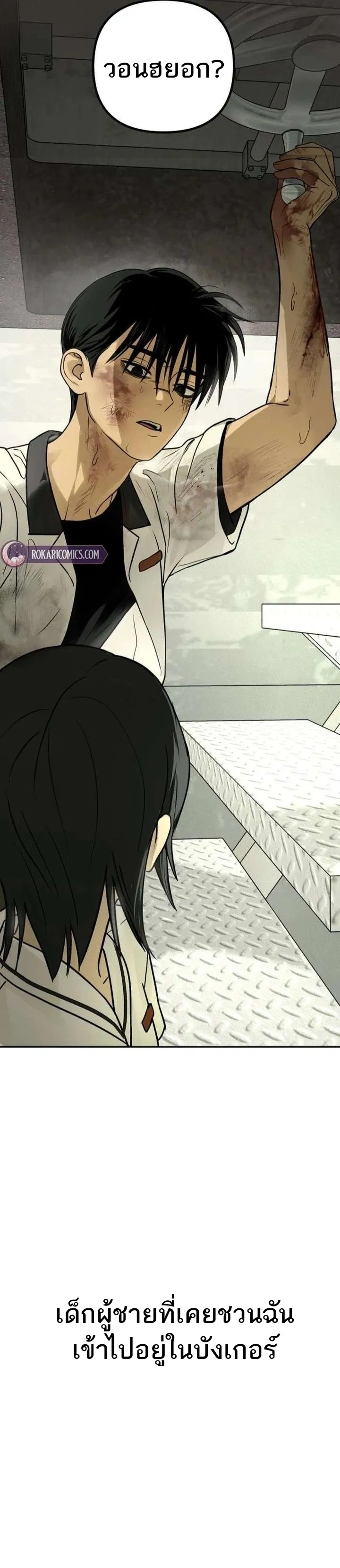 Bunker’s Day – ช่วงเวลาในบังเกอร์ ตอนที่ 1 หน้า 40