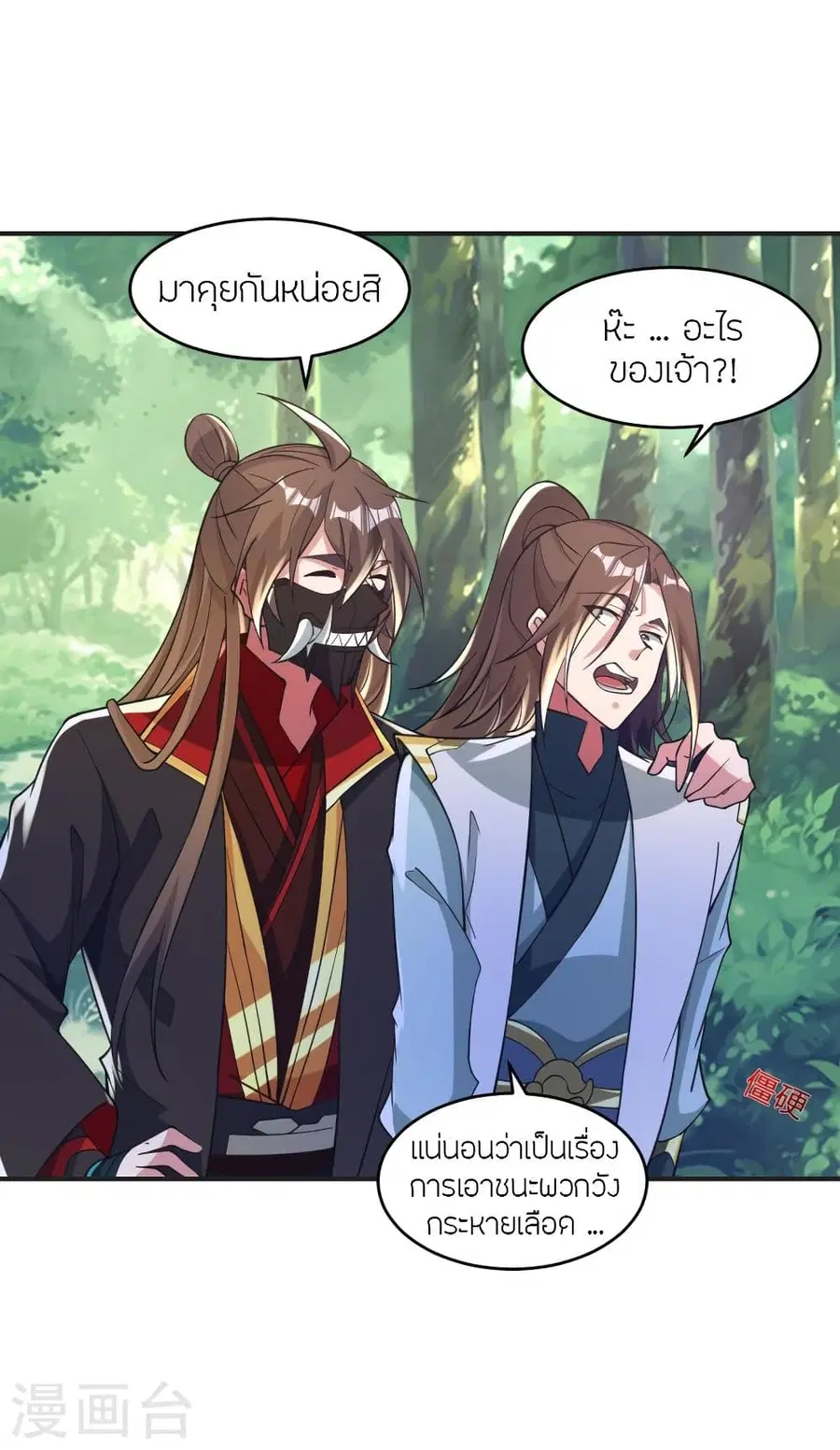 Banished Disciple’s Counterattack ราชาอมตะผู้ถูกขับไล่ ตอนที่ 345 หน้า 11