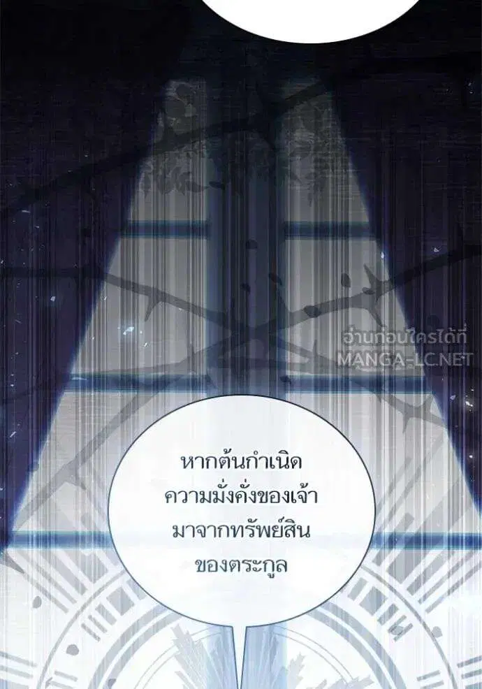 Sister I Am the Queen in This Life ตอนที่ 146 หน้า 86