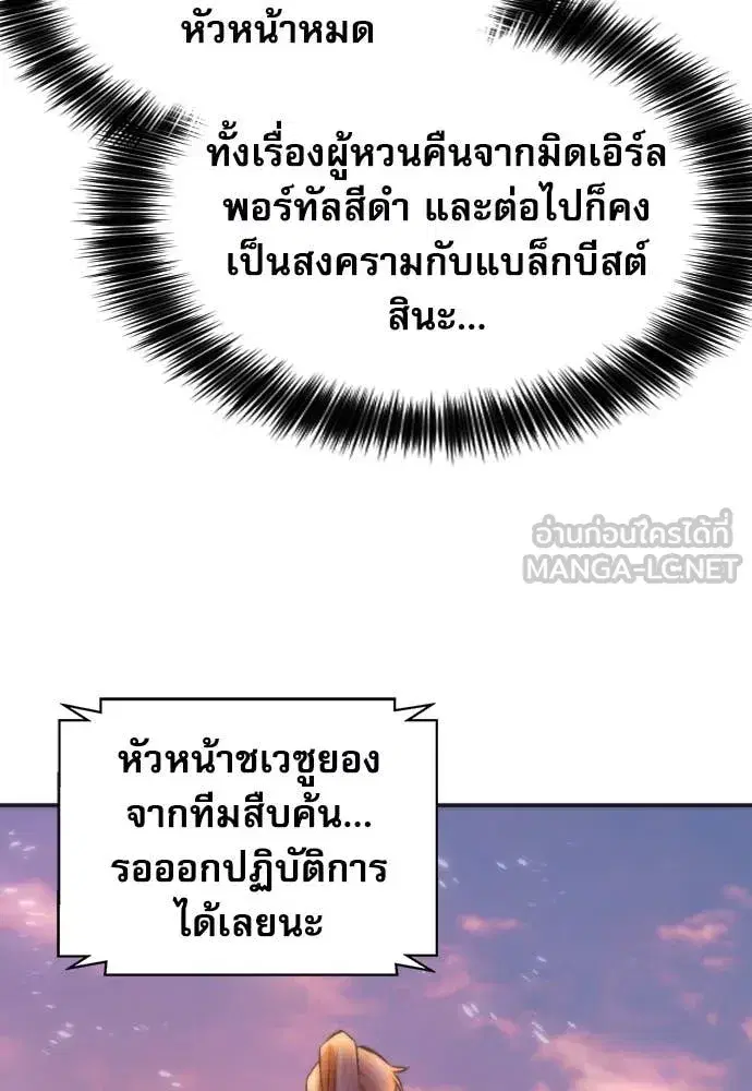 Seoul Station Druid ตอนที่ 192 หน้า 84