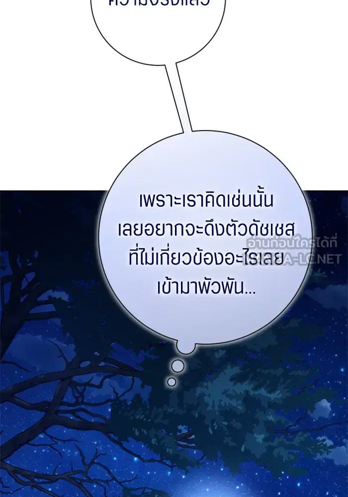 Your Throne ตอนที่ 148 หน้า 30