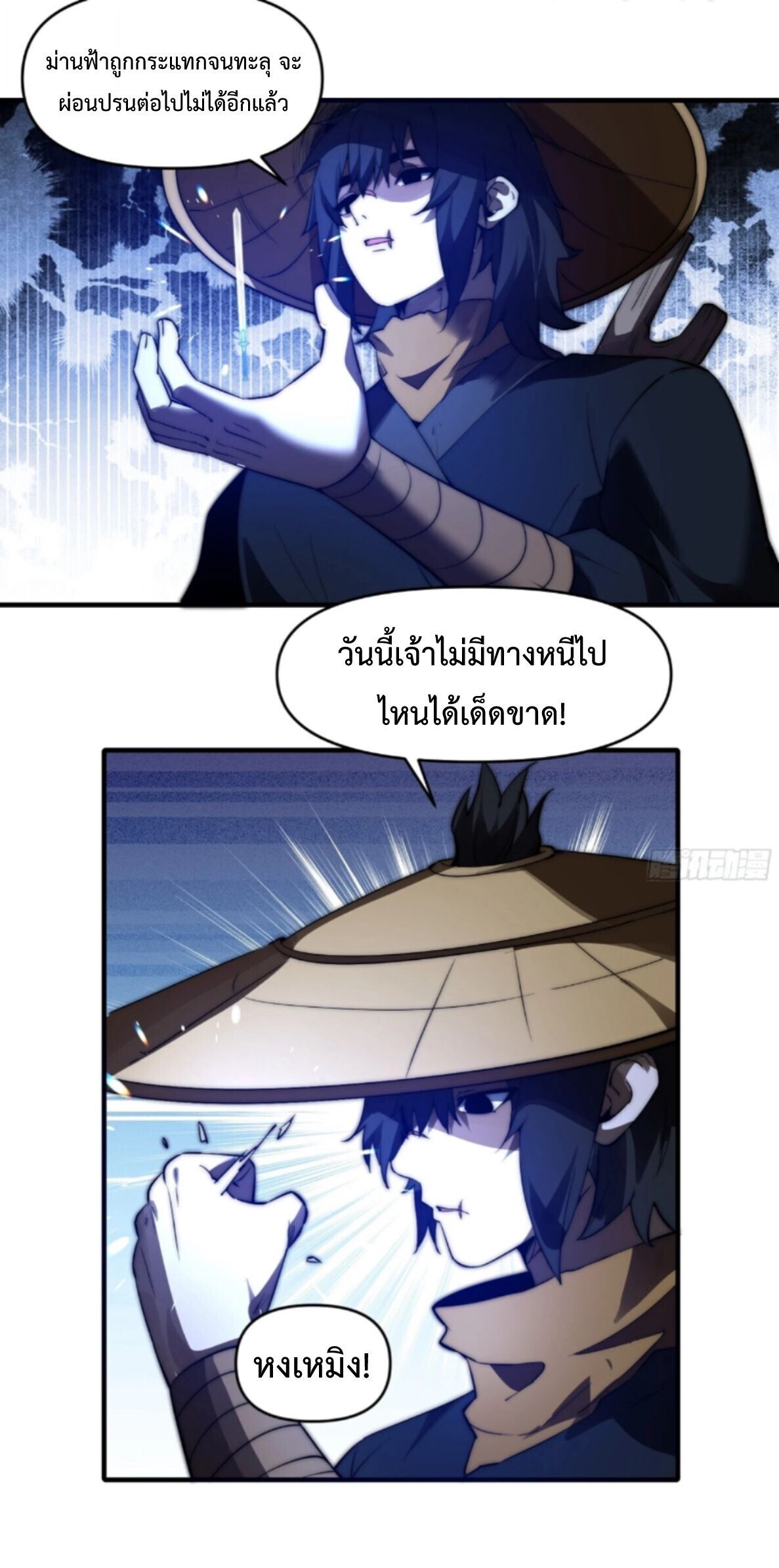 Ten Thousand Years Under Heavenly Tribulation ตอนที่ 30 หน้า 23