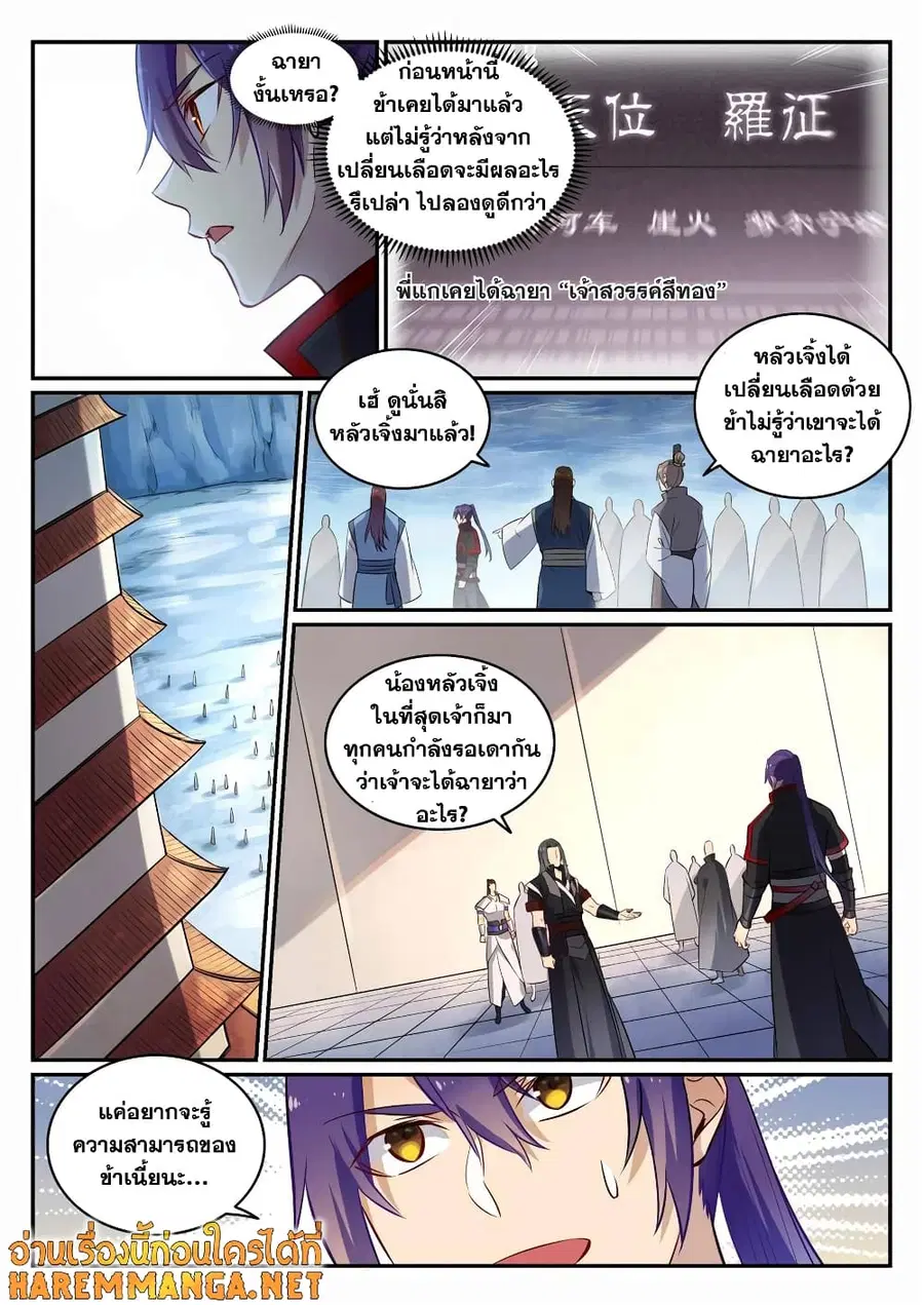 Bailian Chengshen ตอนที่ 715 หน้า 9