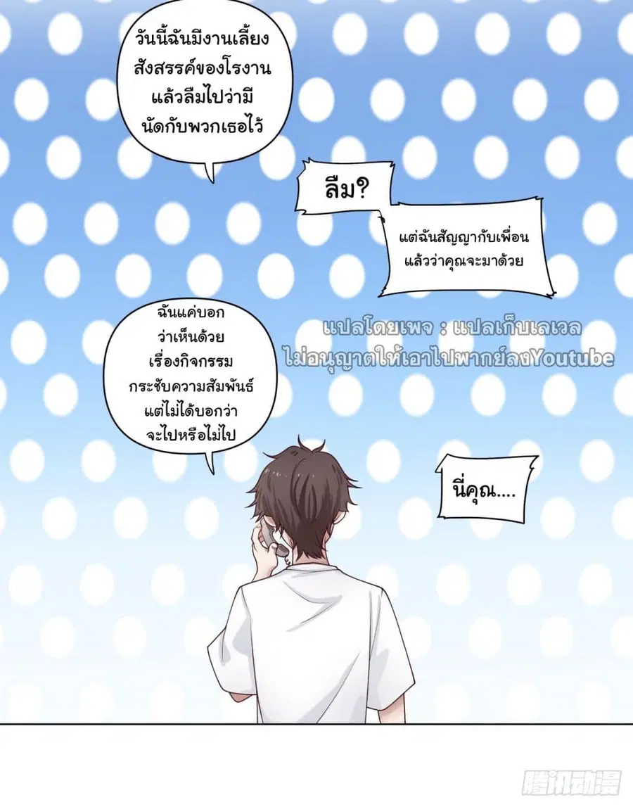 I Really Don’t Want to be Reborn ตอนที่ 80 หน้า 21