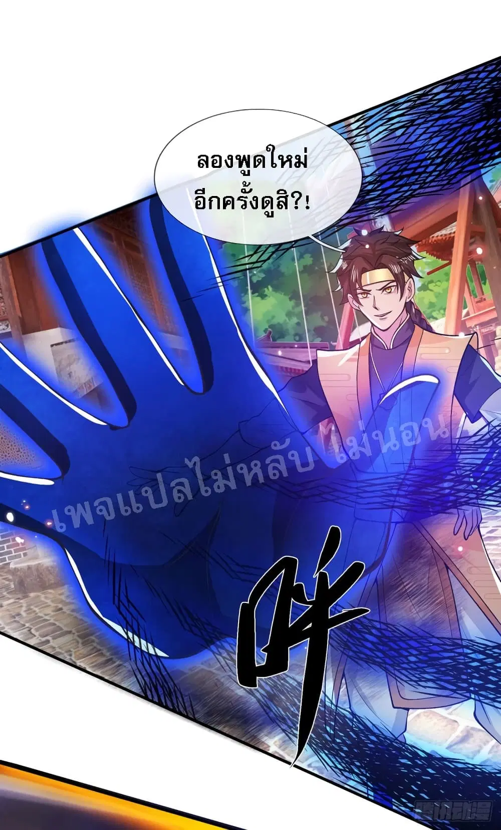 Royal God of War, Rising Dragon ตอนที่ 30 หน้า 35