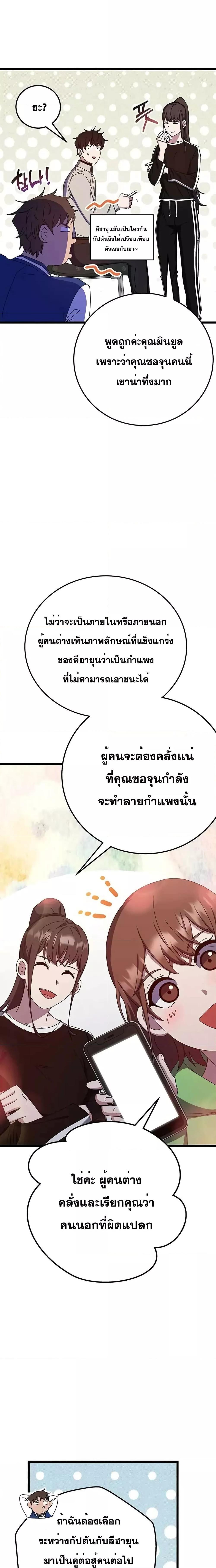 Transcension Academy สถาบันกวดวิชาสำหรับผู้เป็นเลิศ ตอนที่ 68 หน้า 5