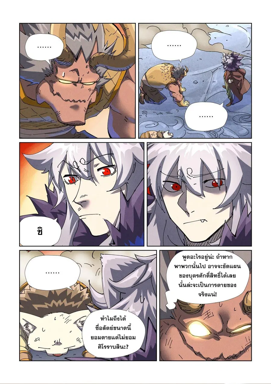 Tales of Demons and Gods ตอนที่ 483.2 หน้า 7