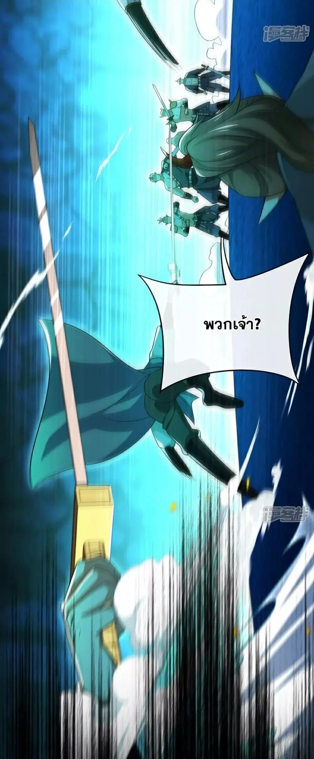 The Ten Great Emperors At The Beginning Are All My Apprentices ตอนที่ 97 หน้า 4