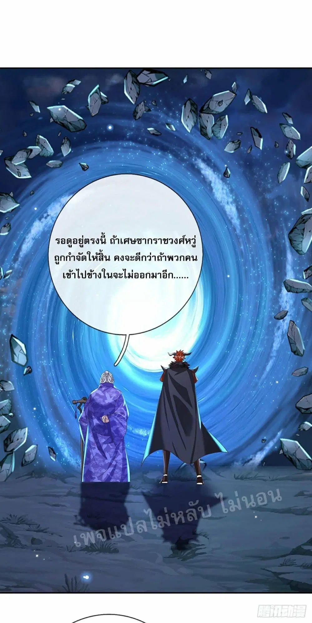 Royal God of War, Rising Dragon ตอนที่ 113 หน้า 25