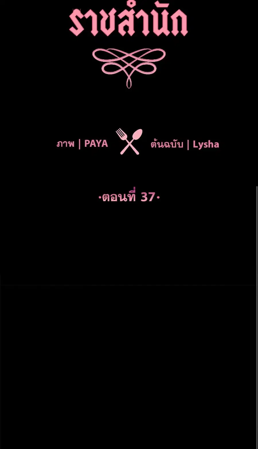 The Young Lady Is a Royal Chef ตอนที่ 37 หน้า 8