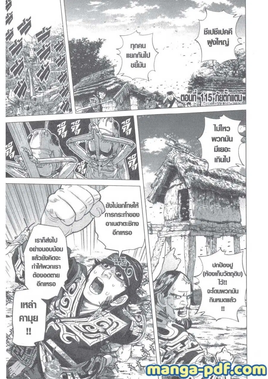 Golden Kamuy ตอนที่ 114 หน้า 19