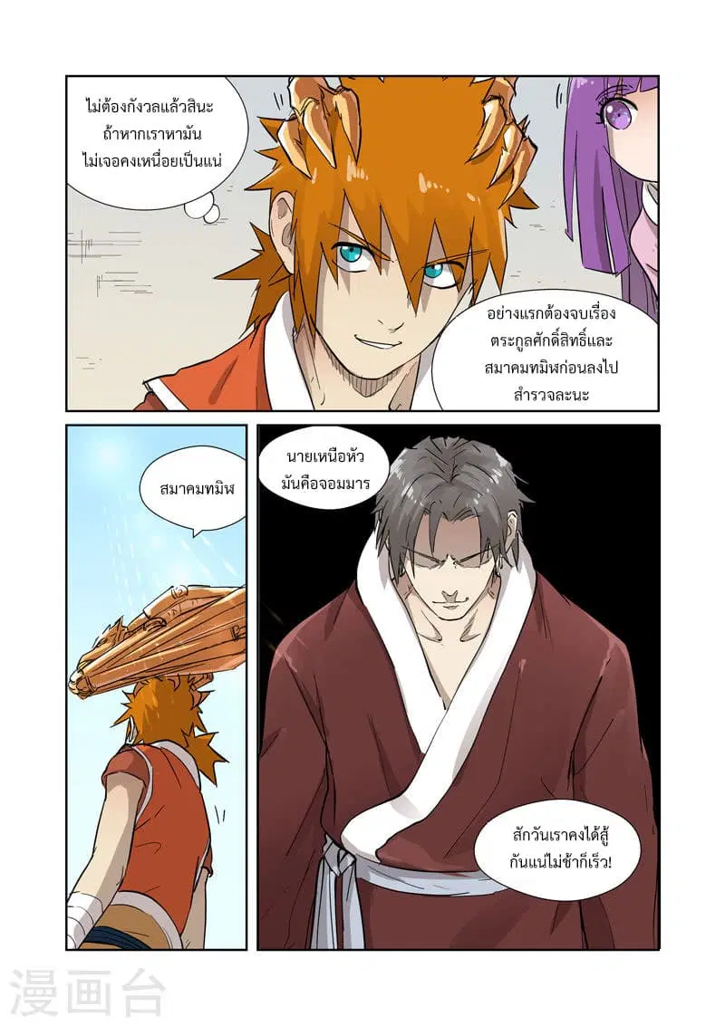 Tales of Demons and Gods ตอนที่ 194 หน้า 6