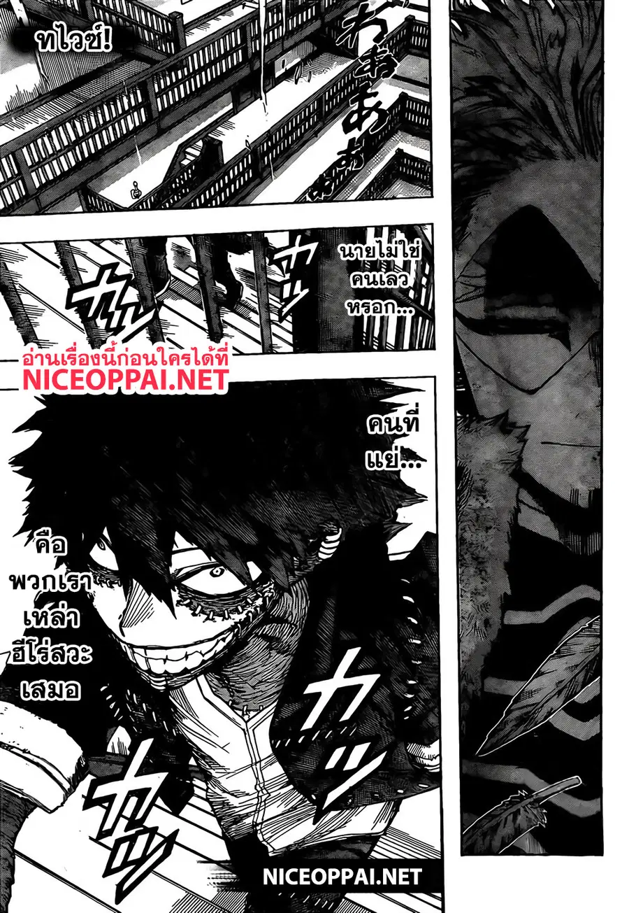 My Hero Academia ตอนที่ 264 หน้า 19