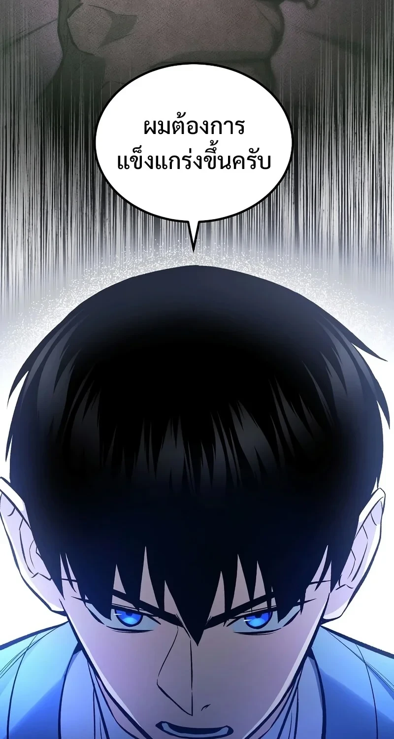 The Hero Returns ตอนที่ 143 หน้า 87